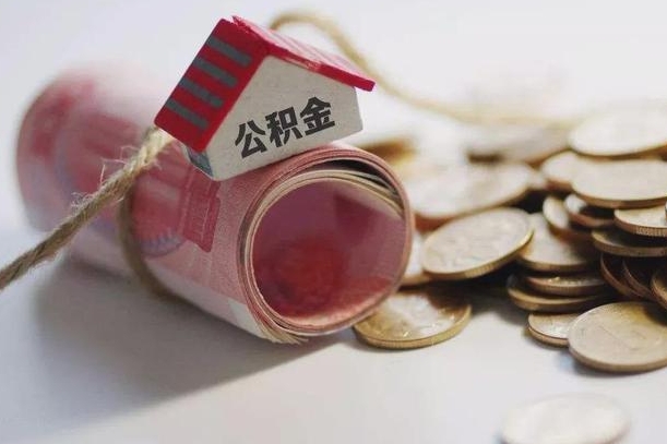 甘南公积金改为全款怎么办理（公积金改金额怎么处理）